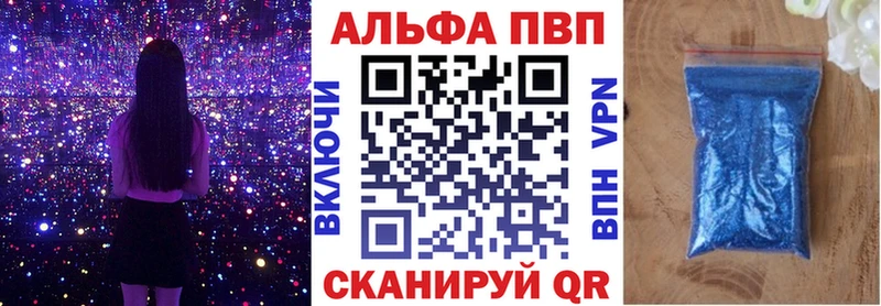Купить закладки  Комсомольск-на-Амуре  Alpha PVP VHQ 